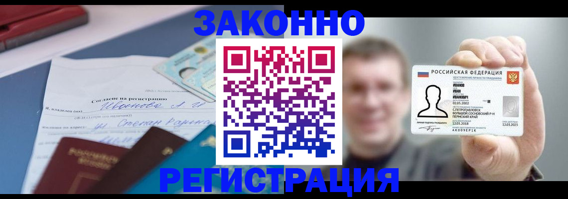 регистрация в Кировграде