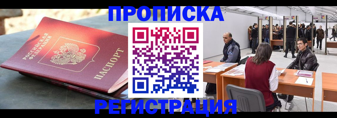 прописка гарантия в Кировграде